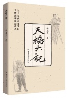《天桥六记》：天桥故事徐徐道来，百态众生依次登场