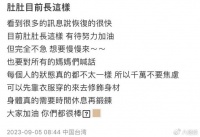 杨祐宁老婆出月子，单手抱娃拍照晒妈咪身材，妊娠纹赘肉好真实