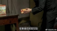 四十多岁的安杰使出美人计，主动钻江德福被窝，只因有求于他！