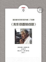 《未作回答的问题》｜每日一书