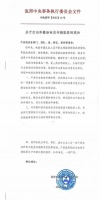 缅甸佤邦发布打击电信诈骗通知：全面整治针对中国公民的诈骗行为