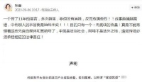 主持人张蕾否认离婚家暴传闻 称11年来已多次辟谣