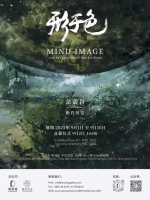 余震谷《形于色》在上海开幕 追求与自然直接对话