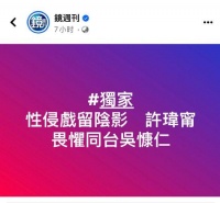 不敢和吴慷仁同台？许玮甯：我记得的怎么不一样