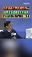 王传福痛斥崇洋媚外的人：看不起中国都是没有脑子