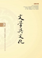 《文学与文化》2023年第3期目录与主要栏目内容简介