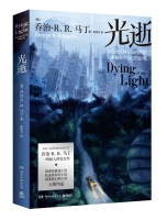 乔治·R.R.马丁《光逝》：《权力的游戏》原著作者一鸣惊人的处女作
