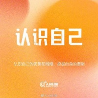 别总仰望他人，走好自己脚下的路