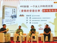 《素锦的香港往事》打捞历史