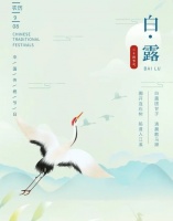 今天白露，这是一个令人神往遐想的季节