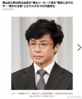 东山纪之回应被曝性骚扰:就算是事实也是年轻气盛