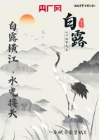 【节气之美】白鹭翩翩 “藏”在诗词中的白露