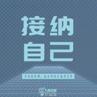 保持松弛状态，愿你的人生不惧亦不忧