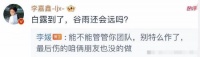 李媛喊话李嘉鑫管管团队：伤的咱俩朋友也没的做