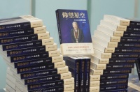 长篇报告文学《仰望星空 ：共和国功勋孙家栋》出版