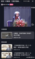 南开大学教师节启动“荷畔诗歌节”直播，致敬叶嘉莹诗教精神