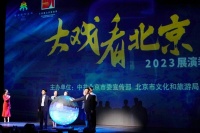 六大单元汇聚百余部剧目，“大戏看北京”2023展演季开启文化盛宴