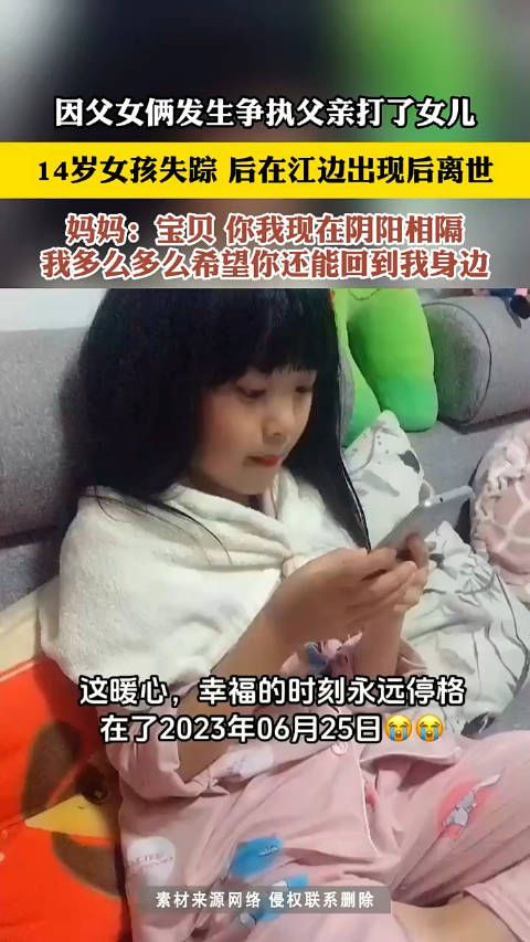 因父女俩发生争执父亲打了女儿……