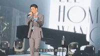 王力宏在演唱会上感叹：真相不重要……