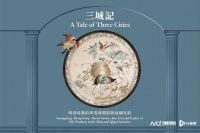 “三城记”香港巡展开幕：用展览讲好湾区故事