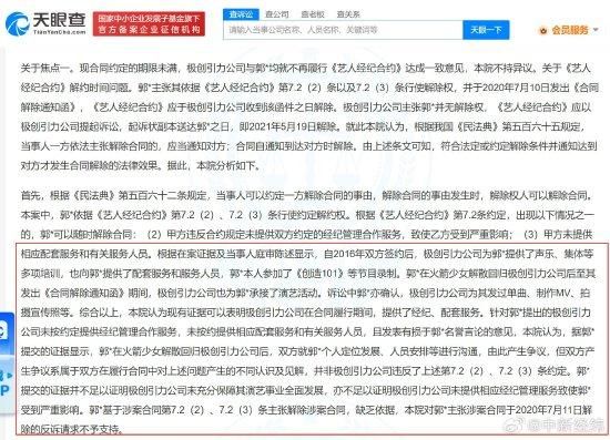 Yamy被判赔偿前经纪公司100万