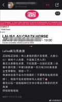 Lisa疯马秀门票被抢光