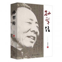 《孙犁传》出版