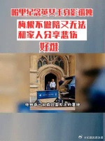 哈里纪念英女王身影孤独，梅根不做陪又无法和家人分享悲伤，好难