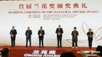 首届兰花奖在京揭晓，竹内亮获“友好使者奖”