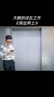 关于撞衫这件事，大鹏和韩庚算是天花板了吧！
