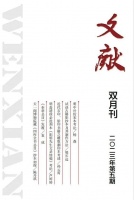 《文献》2023年第5期目录与内容摘要