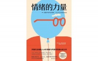 视频荐书｜《情绪的力量》