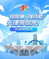 迎国赛，强技能，天津等你来！