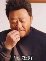 顾家三喜临门，长山存花风光有面，结局大美满