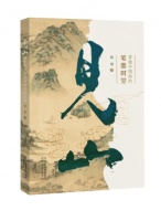 《见山——穿越中国画的笔墨时空》：在审美中汲取向内生长的力量