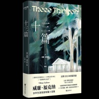 新书|经典再版，1949年诺奖得主福克纳创作生涯的首部短篇小说集《十三篇》出版