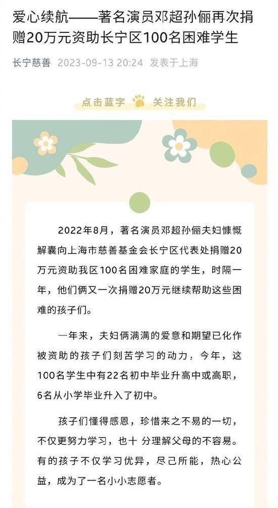 邓超孙俪捐款20万