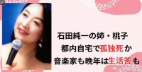 日本女星疑似在家中被热死