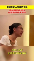 这就是女人爱美的下场，满脸都是高科技，起痘就要半条命……