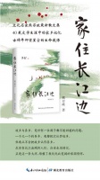 40年间写湖北的散文集萃，著名作家熊召政新书《家住长江边》出版