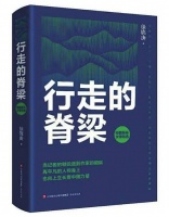 文章合为时而作 ——播读《行走的脊梁》有感