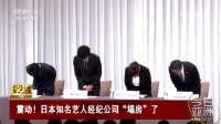 日本知名艺人经纪公司塌房了