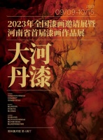 河南首次举办漆画作品展览
