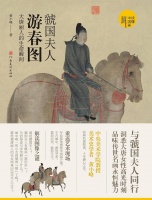 只有丹青余泪痕，读《虢国夫人游春图》