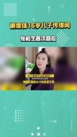 谢霆锋16岁儿子被传绯闻，张柏芝首次回应很开明，希望儿子多读书