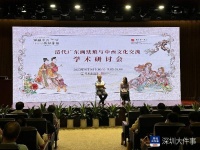 “清代广东画珐琅与中西文化交流”学术研讨会在深圳举办