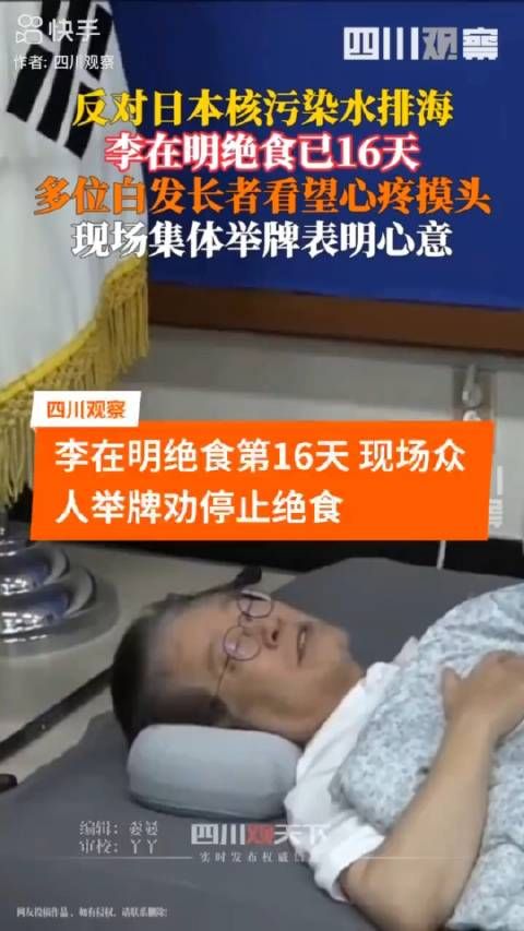 算算时间，李在明绝食18天了……