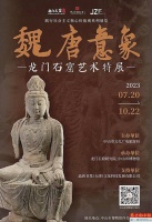 千年龙门回眸，今朝中山相遇