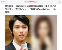 日媒报道了羽生结弦老婆身份，该女子现年36岁……