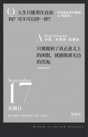 【单向历】9 月 17 日，宜 _ _